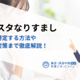 インスタなりすましの犯人を特定する方法や今後の対策まで徹底解説！