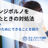 リベンジポルノをされたときの対処法｜相談先やされないためにできることを紹介